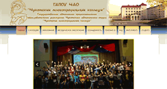 Desktop Screenshot of college.anadyr.ru